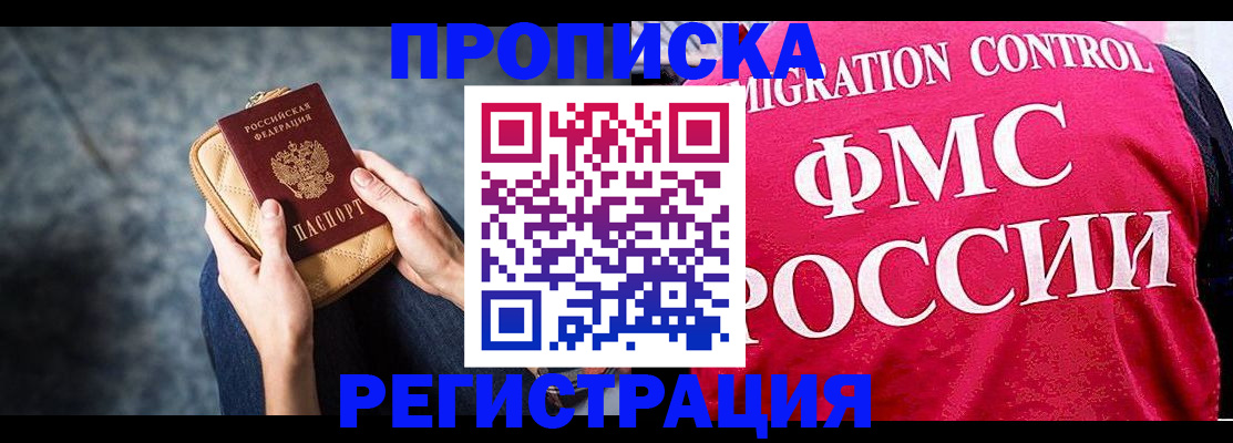 прописка гарантия в Петров Вале
